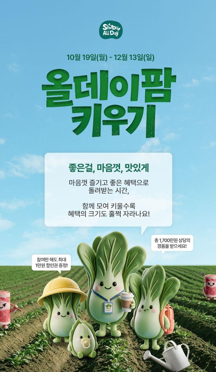 본문 이미지 - (샤브올데이 제공)
