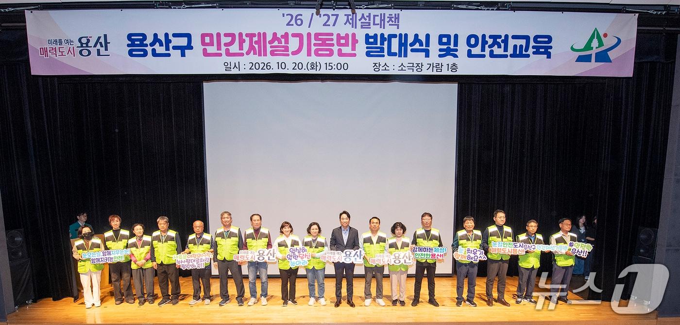 본문 이미지 - 민간제설기동반 발대식.(용산구 제공)