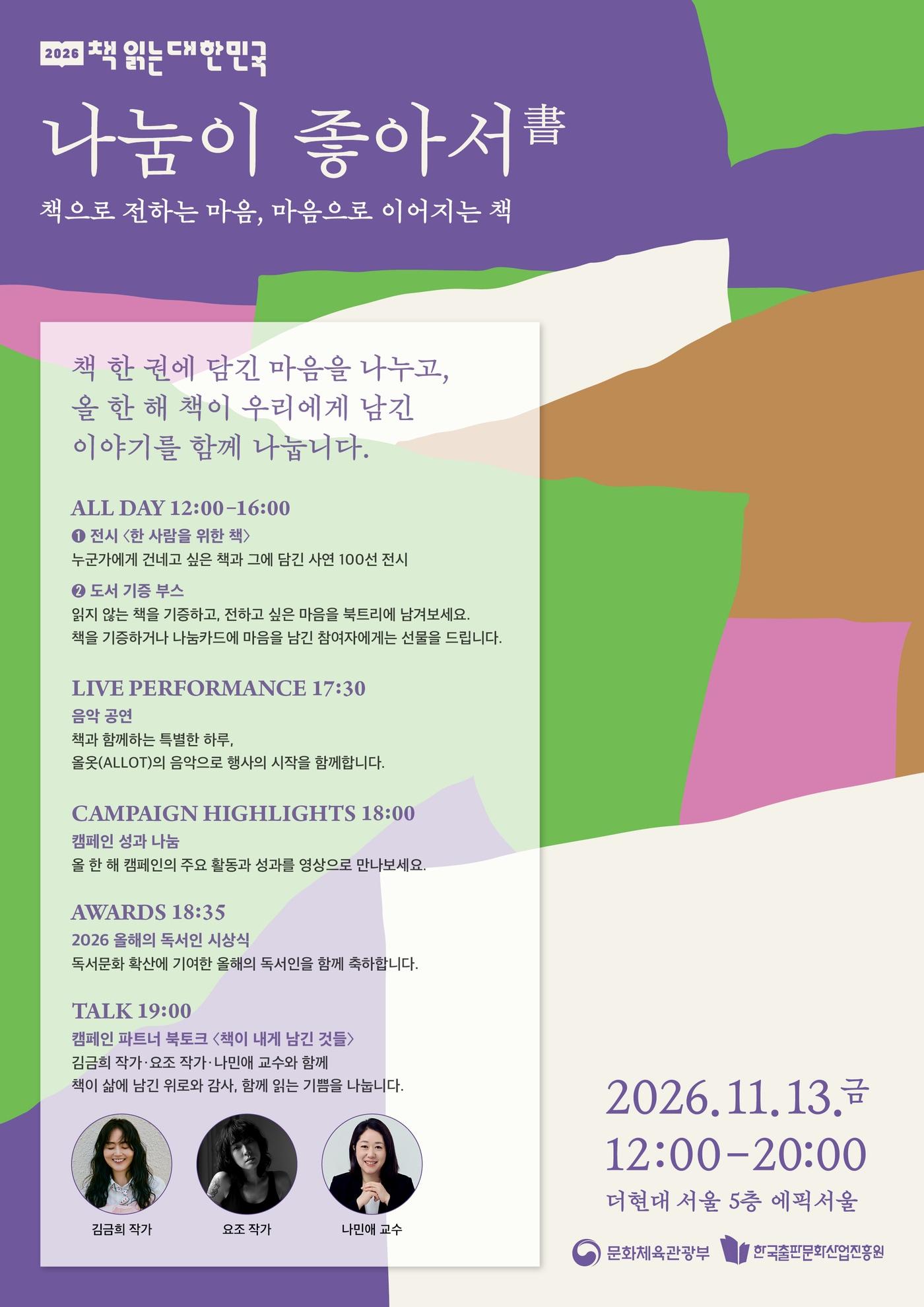 본문 이미지 - 11월 독서원정대 나눔이 좋아서(書) 안내문 (한국출판문화산업진흥 제공)