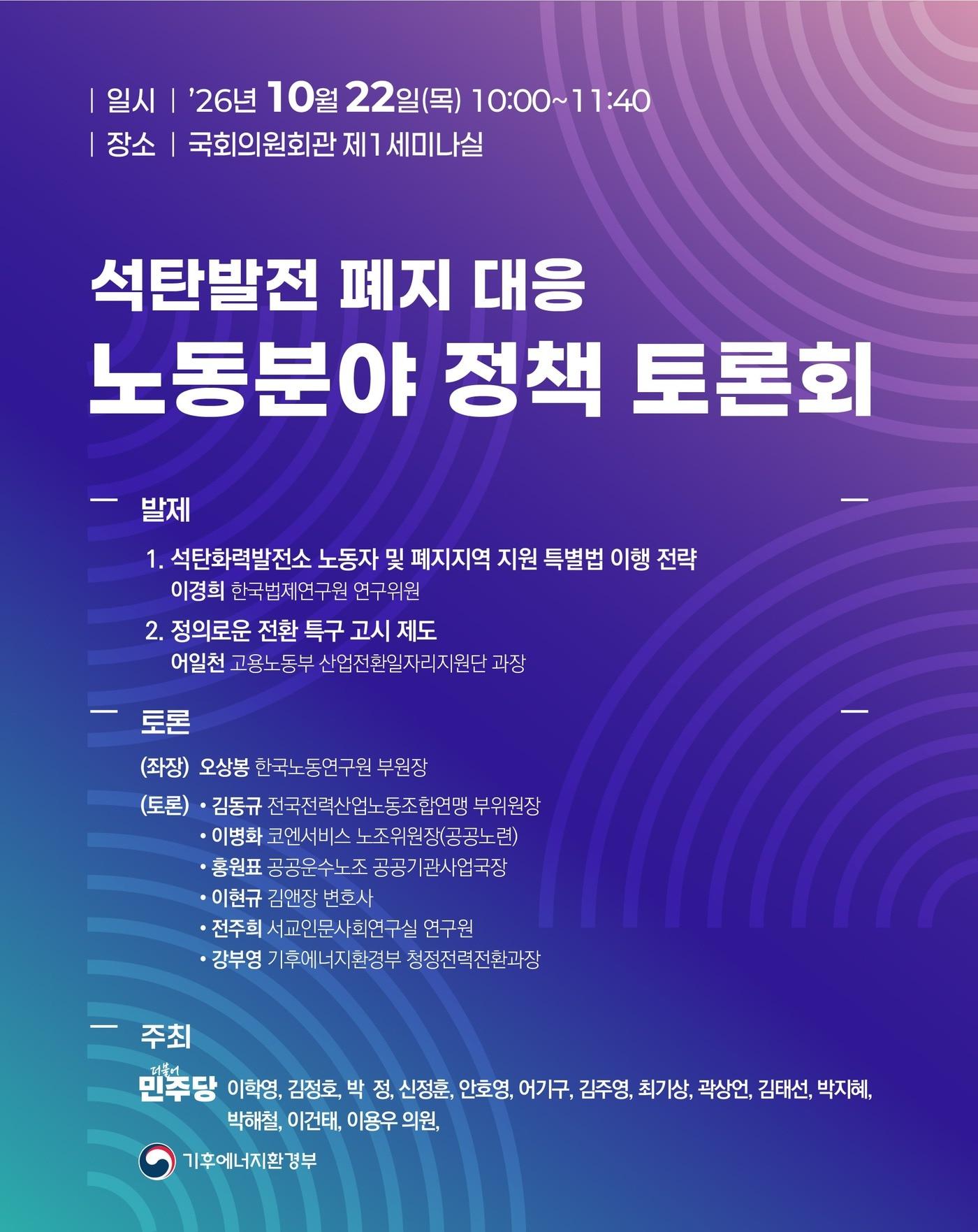 본문 이미지 - 석탄발전 폐지 대응 노동정책 토론회(기후에너지환경부 제공. 재판매 및 DB 금지)