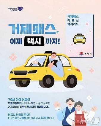 본문 이미지 - 거제패스 안내문.(거제시 제공. 재판매 및 DB 금지)