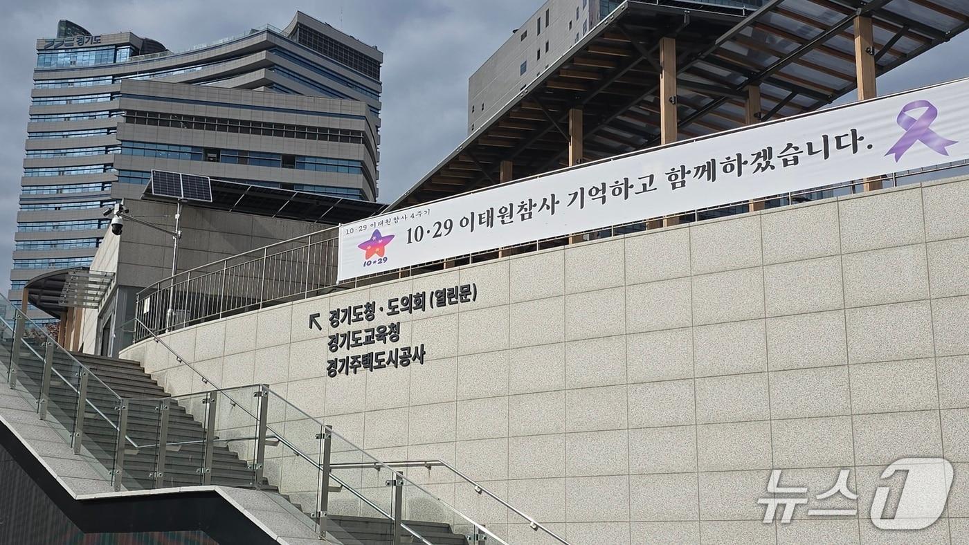 본문 이미지 - 이태원 참사 희생자 추모 현수막.(경기도 제공. 재판매 및 DB 금지)