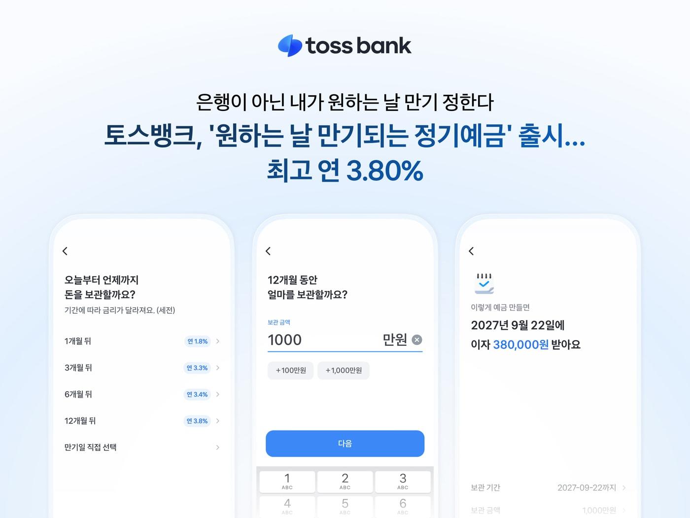 본문 이미지 - (토스뱅크 제공).