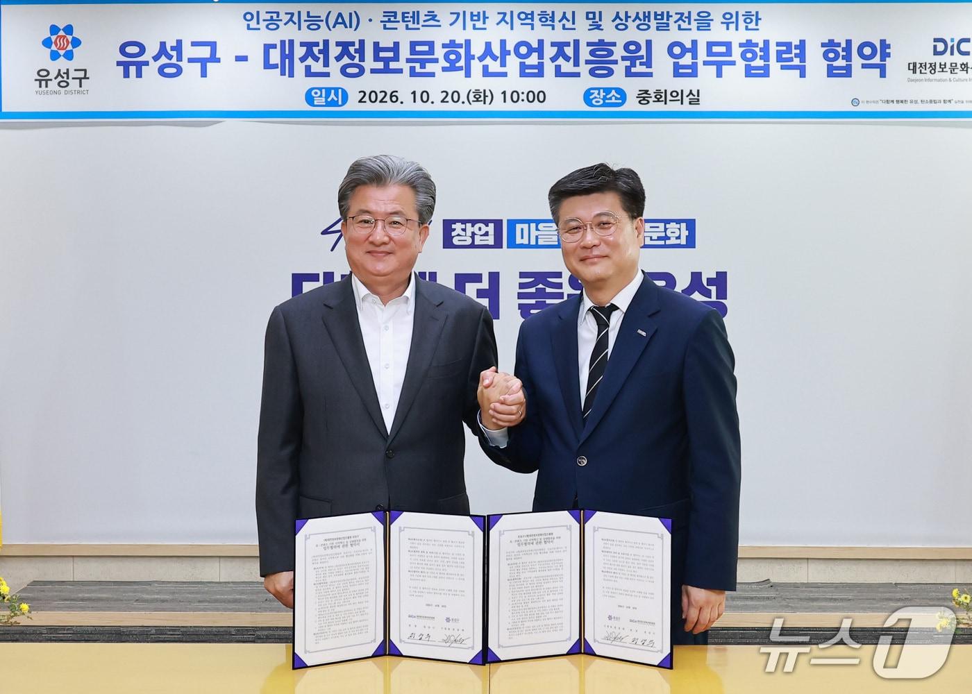 본문 이미지 - 협약식에는 정용래 유성구청장과 정상수 원장 (오른쪽) 등이 참석했다. (진흥원 제공) / 뉴스1