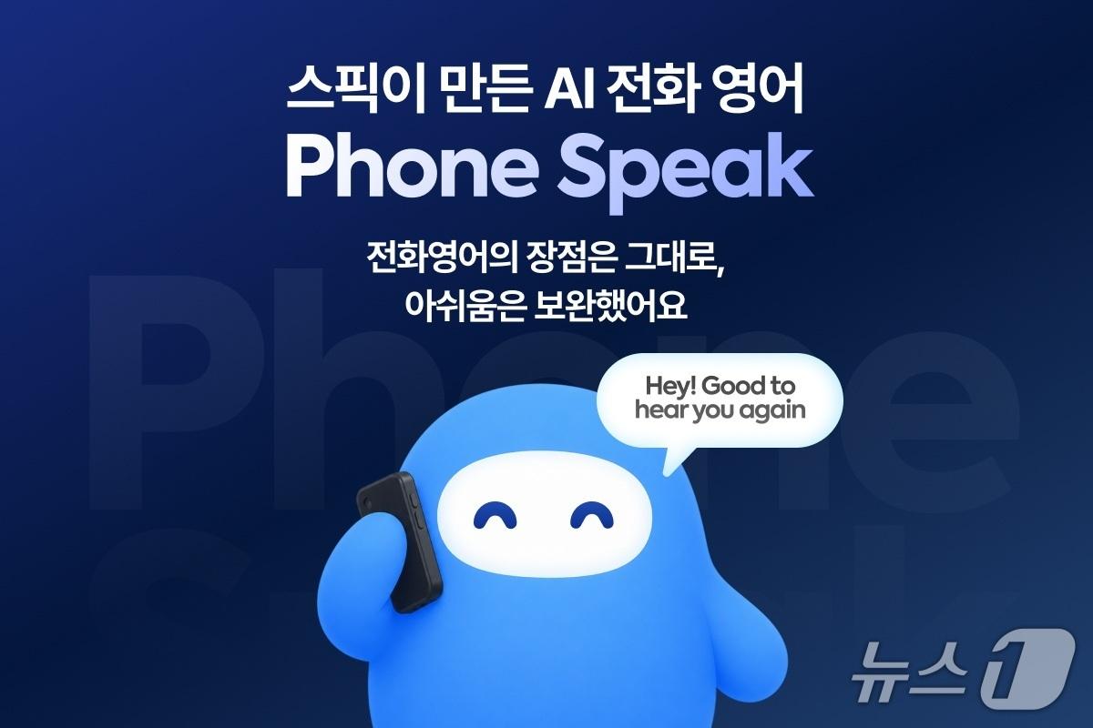본문 이미지 - (스픽이지랩스코리아 제공)