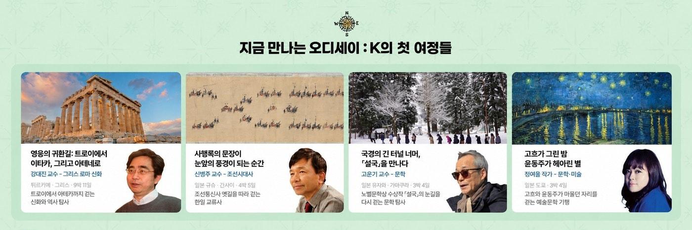 본문 이미지 - 테마여행 '오디세이:K' (교보문고 제공)