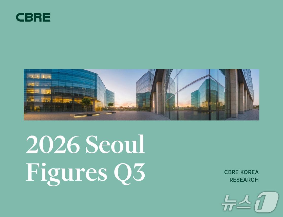 본문 이미지 -  CBRE코리아 '서울 상업용 부동산 시장' 보고서 표지 (CBRE코리아 제공)