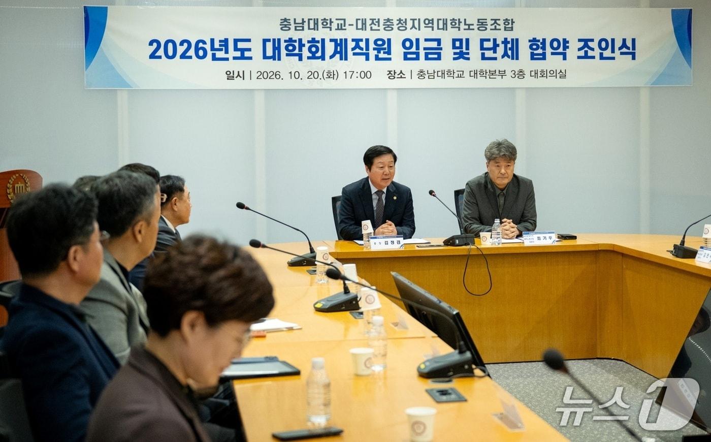 본문 이미지 - 충남대학교-대전충청지역대학노동조합 임금 및 단체 협약 조인식  모습. 가운데 왼쪽부터 김정겸 충남대학교총장, 최기우 대전충청지역대학노동조합위원장 (충남대 제공. 재판매 및 DB금지) /뉴스1