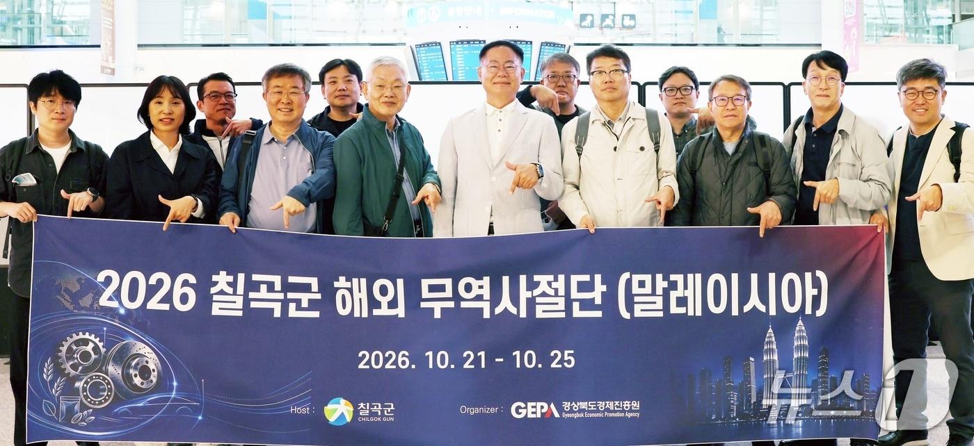 본문 이미지 - 김재욱 칠곡군수가 21일 지역기업 10개사와 말레이시아 수출개척단을 구성해 출국하기 전 기념사진을 찍고 있다. (칠곡군 제공. 재판매 및 DB 금지)/뉴스1