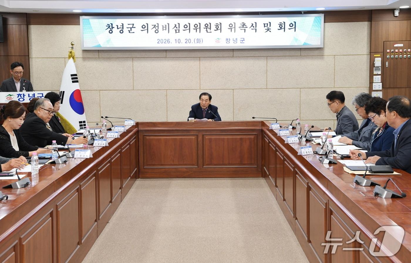 본문 이미지 - 창녕군이 지난 20일 군청에서 의정비심의위원회를 열고 있다. (창녕군 제공. 재판매 및 DB 금지)