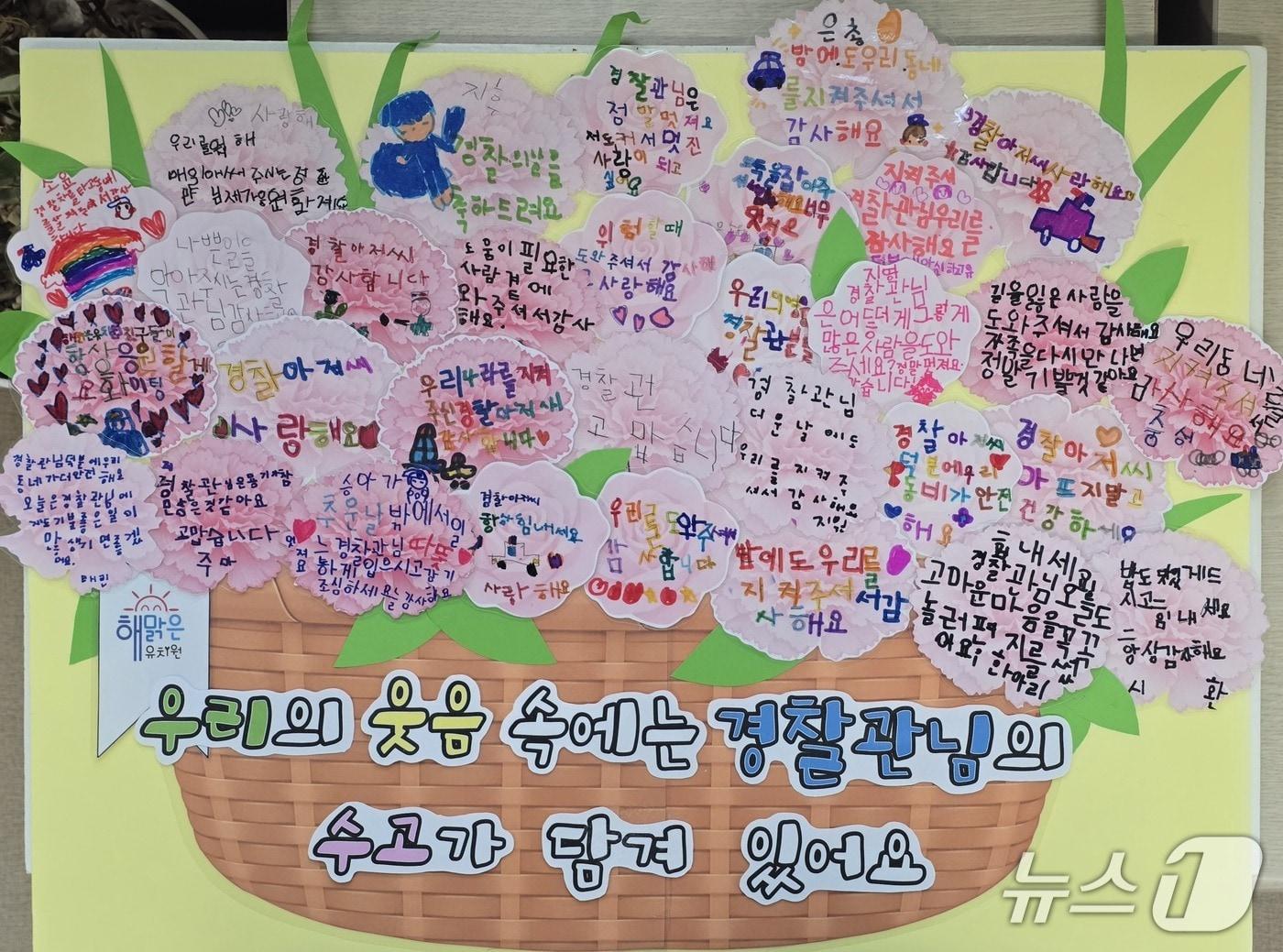본문 이미지 - 유치원생들이 경찰에 전달한 감사 편지(대전경찰청 제공) /뉴스1