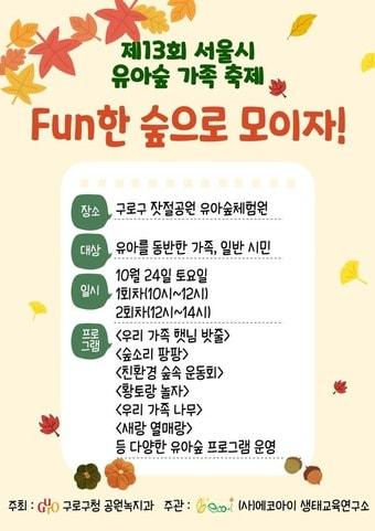 본문 이미지 - 구로구 '유아숲 가족축제'