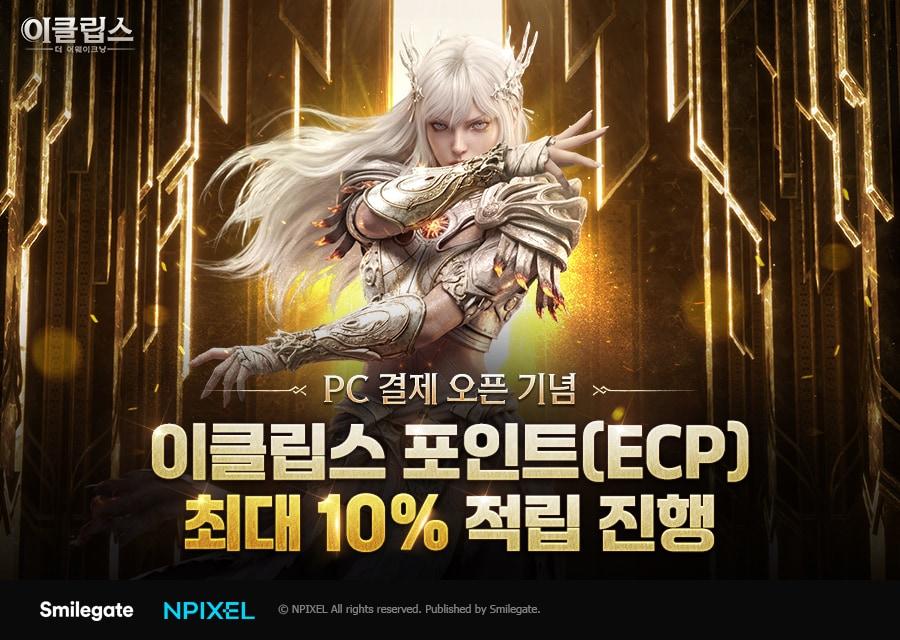 본문 이미지 - (스마일게이트 제공)/뉴스1