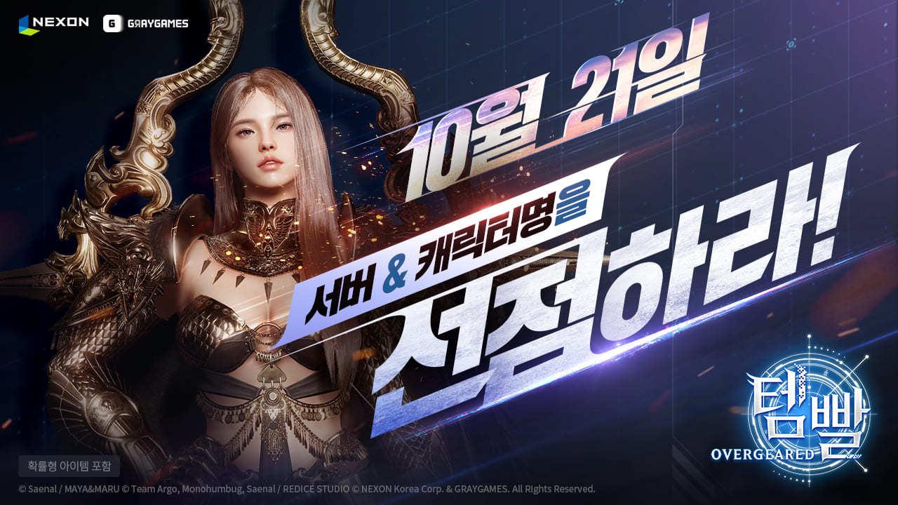 본문 이미지 - (넥슨 제공)/뉴스1