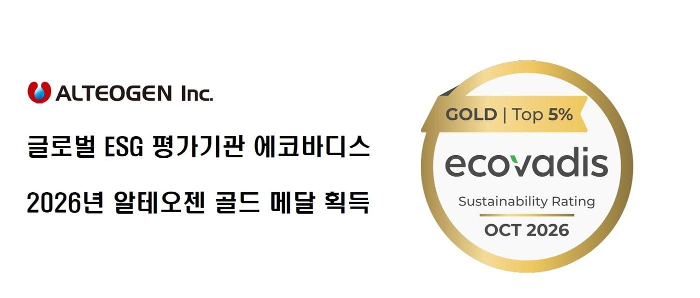 본문 이미지 - (알테오젠 제공)