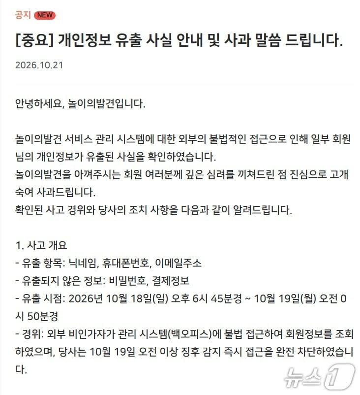 본문 이미지 - 21일 홈페이지에 게재된 놀이의 발견 사과문.(웅진컴퍼스 제공)
