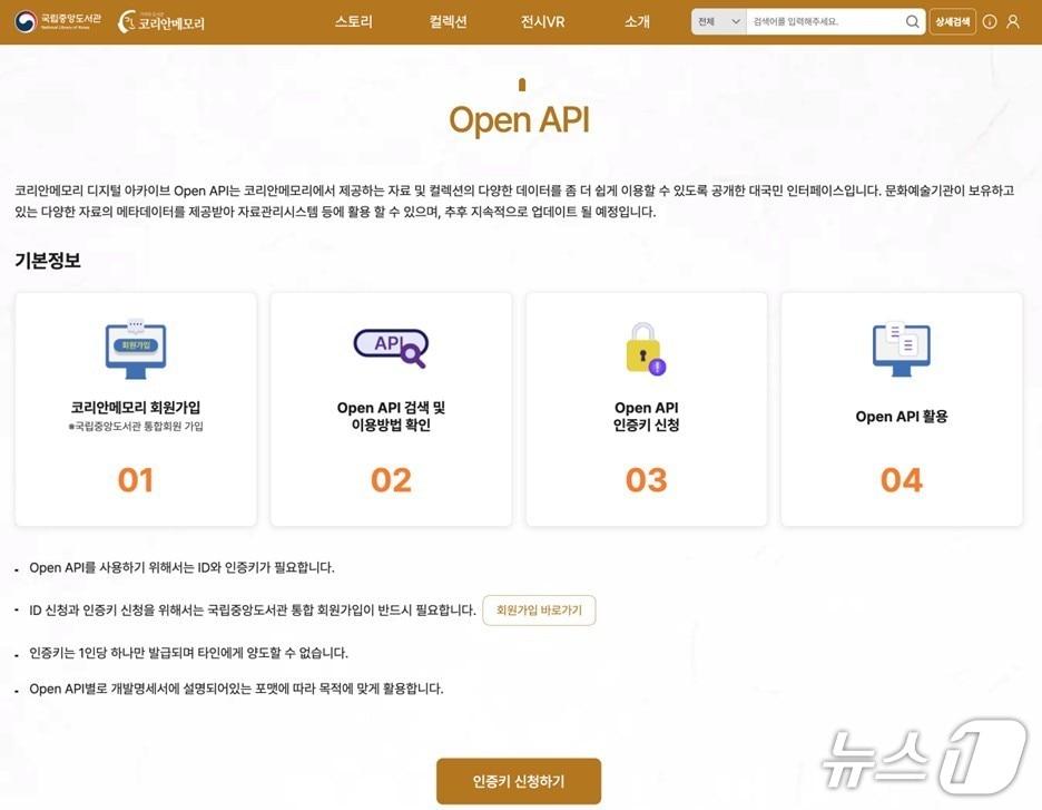 본문 이미지 - '코리안메모리' (국립중앙도서관 제공. 재판매 및 DB 금지) 2026.10.22/뉴스1