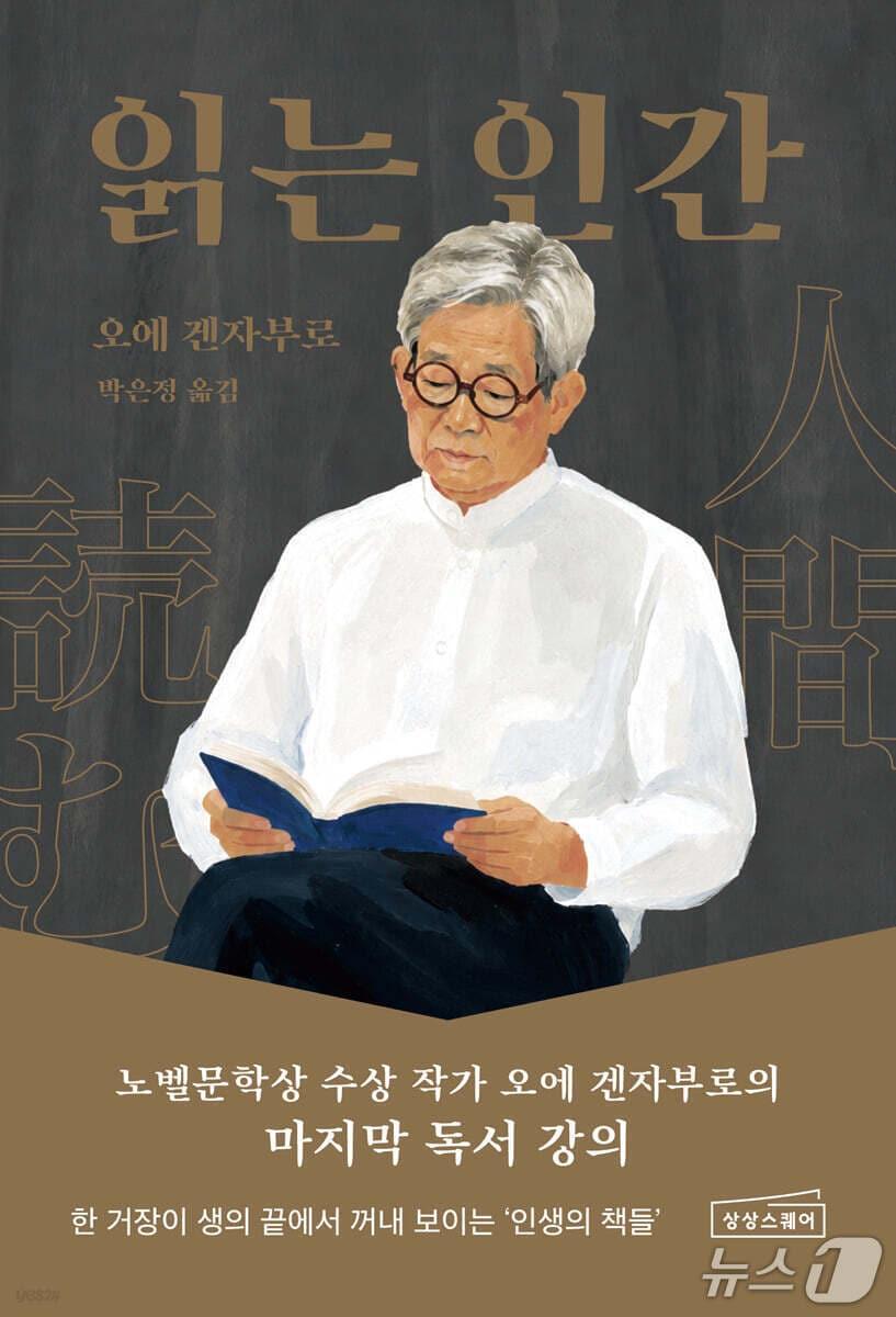 본문 이미지 - '읽는 인간' 표지/뉴스1
