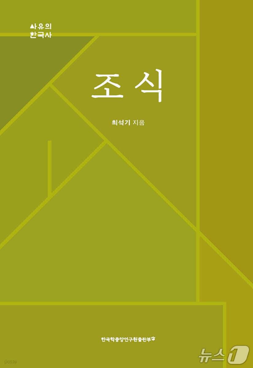 본문 이미지 - '조식' 표지/뉴스1