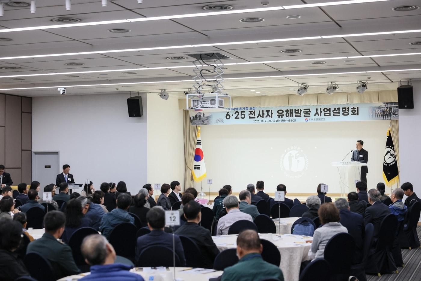 본문 이미지 - 전병희 국방부 유해발굴감식단장이 21일 오전 서울 용산구 국방컨벤션에서 열린 6·25전사자 유해발굴사업 설명회에서 행사의 취지를 설명하고 있다.(국방부 제공)