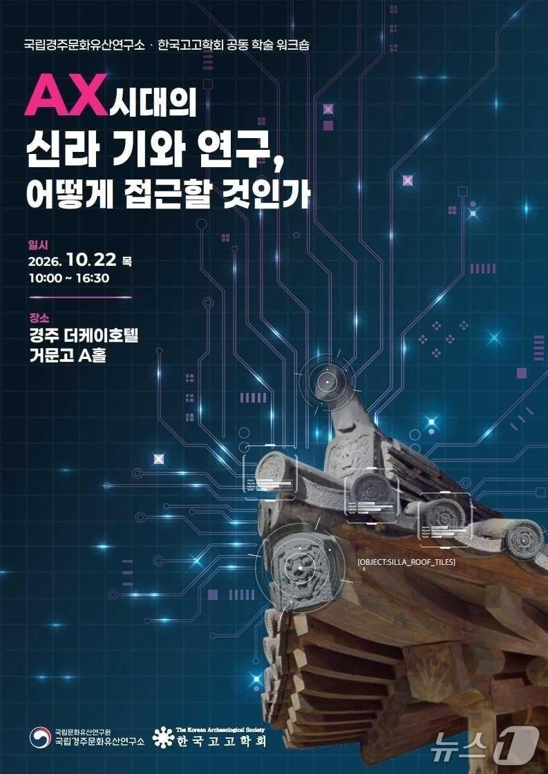 본문 이미지 - (국립경주문화유산연구소 제공. 재판매 및 DB 금지) 2026.10.22/뉴스1