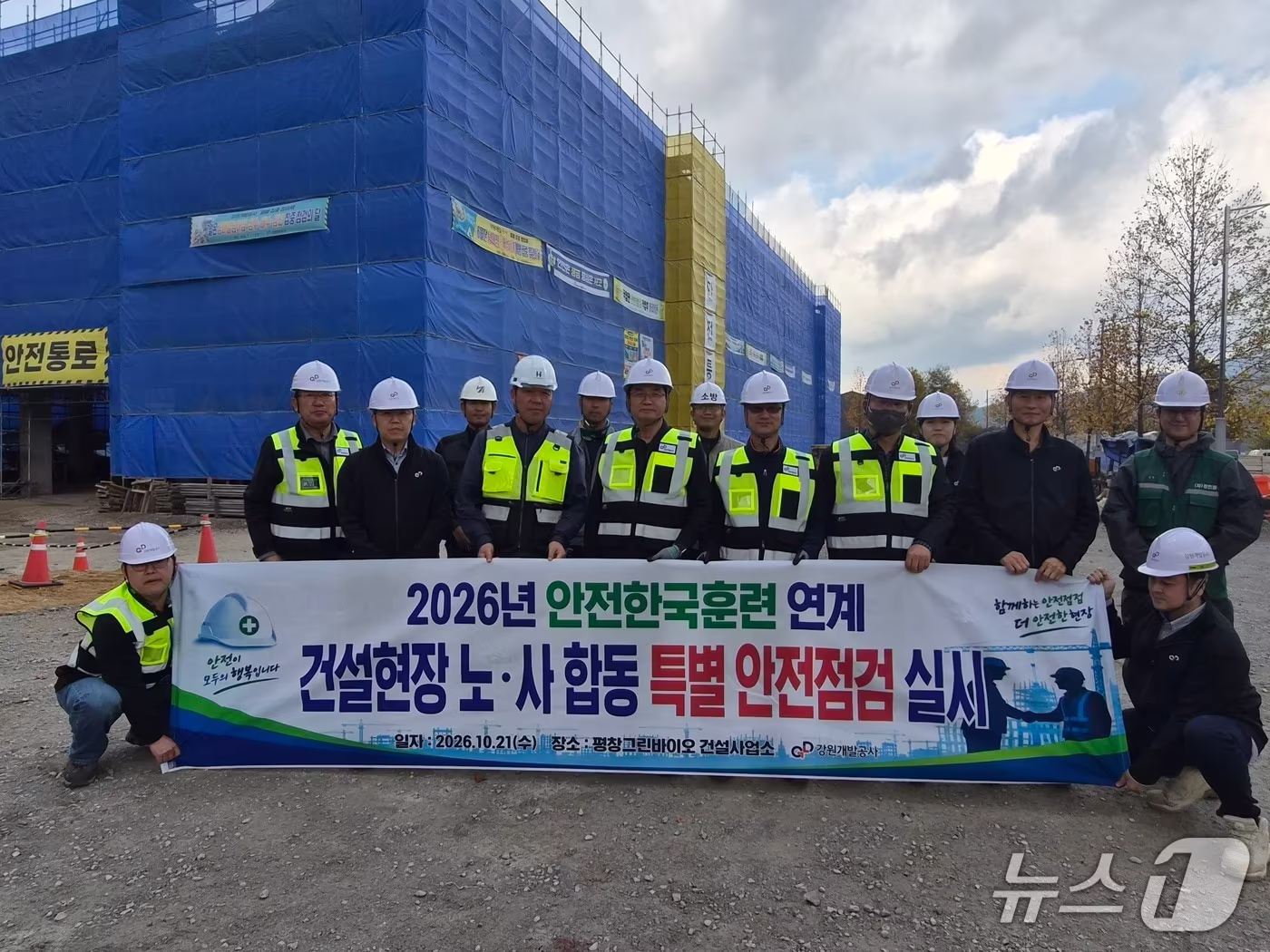 본문 이미지 -  '2026년 안전한국훈련'과 연계한 노사합동 특별 안전점검.(강원개발공사 제공. 재판매 및 DB 금지)