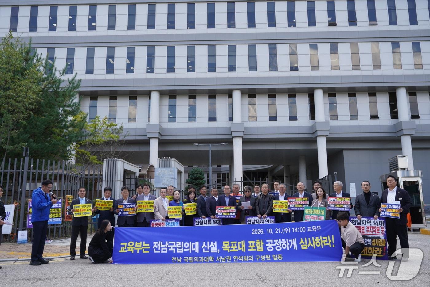 본문 이미지 - 21일 전남광주 서남권 정․관․학․시민단체로 구성된 서남권 연석회의 구성원 일동은 교육부 청사 앞에서 기자회견을 열고 있다.(목포시 제공. 재판매 및 DB금지) 2026.10.21/뉴스1
