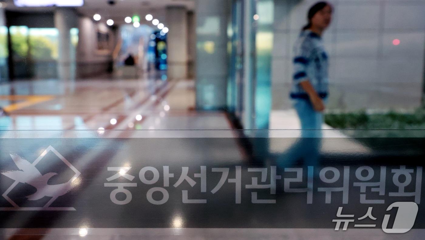 본문 이미지 - 경기 과천 중앙선관위의 모습. 2026.10.21 ⓒ 뉴스1 이호윤 기자