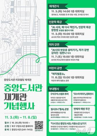본문 이미지 - 울산 북구 중앙도서관 재개관 기념행사.(울산 북구 제공. 재판매 및 DB 금지)/뉴스1