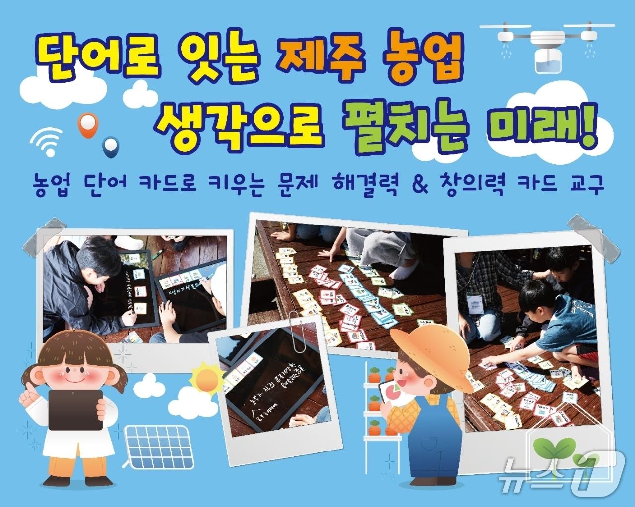 본문 이미지 - 농업 카드 예시.(제주 동부농업기술센터 제공. 재판매 및 DB 금지)