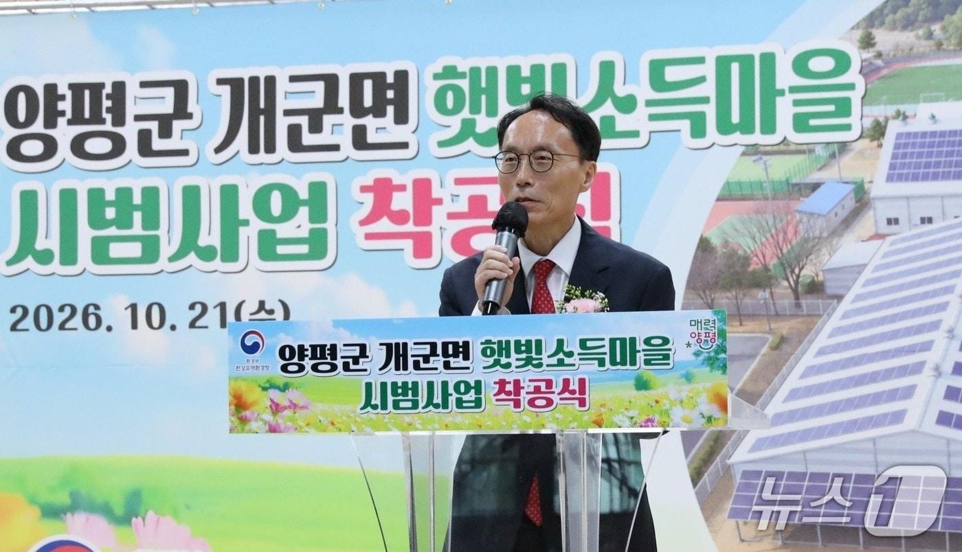 본문 이미지 - 이승환 한강청장이 21일 경기 양평군 개군레포츠공원에서 열린 '한강수계관리기금 햇빛소득마을 시범사업' 착공식에서 축사를 하고 있다.(한강청 제공)