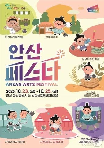 본문 이미지 - 안산페스타.(안산시 제공. 재판매 및 DB 금지)
