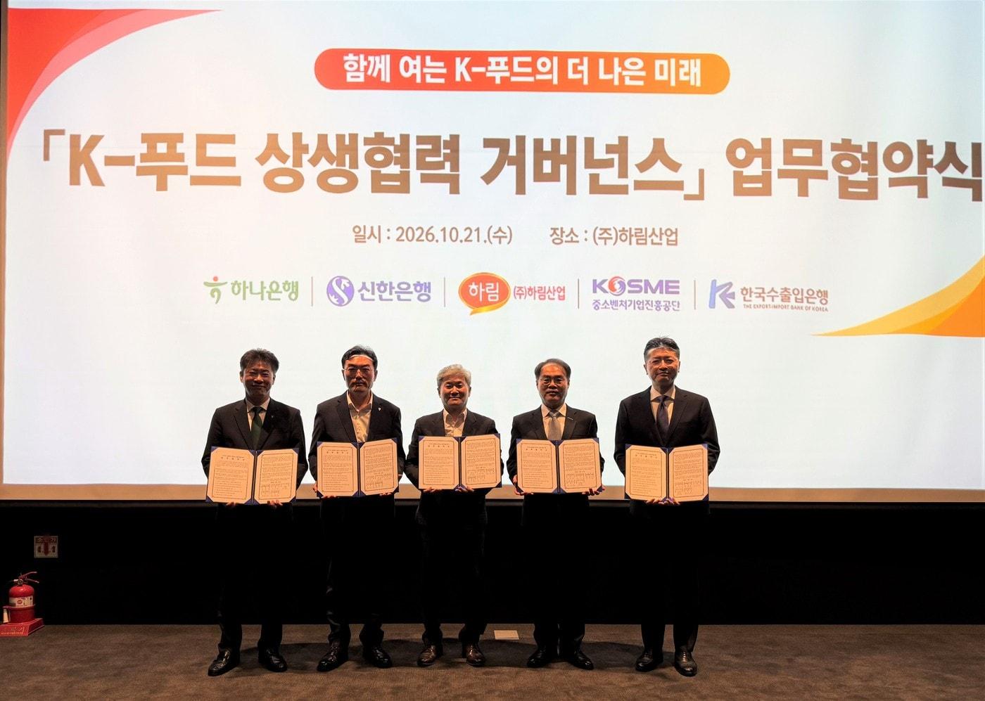 본문 이미지 - 왼쪽부터 최홍길 하나은행 광주전북영업본부 지역대표, 나일흠 신한은행 호남서부 본부장, 천세기 하림지주 사장, 조한교 중진공 인력성장이사, 김진섭 한국수출입은행 중소중견기업금융부문장이 기념사진을 찍고 있다.(중소벤처기업진흥공단 제공)
