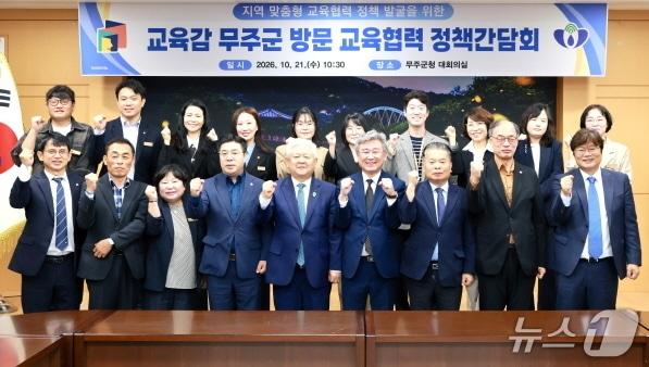 본문 이미지 - 전북교육청이 21일 무주군을 방문해 ‘지역 맞춤형 교육협력 정책 발굴을 위한 정책간담회’를 가졌다.(전북교육청 제공, 재판매 및 DB 금지).