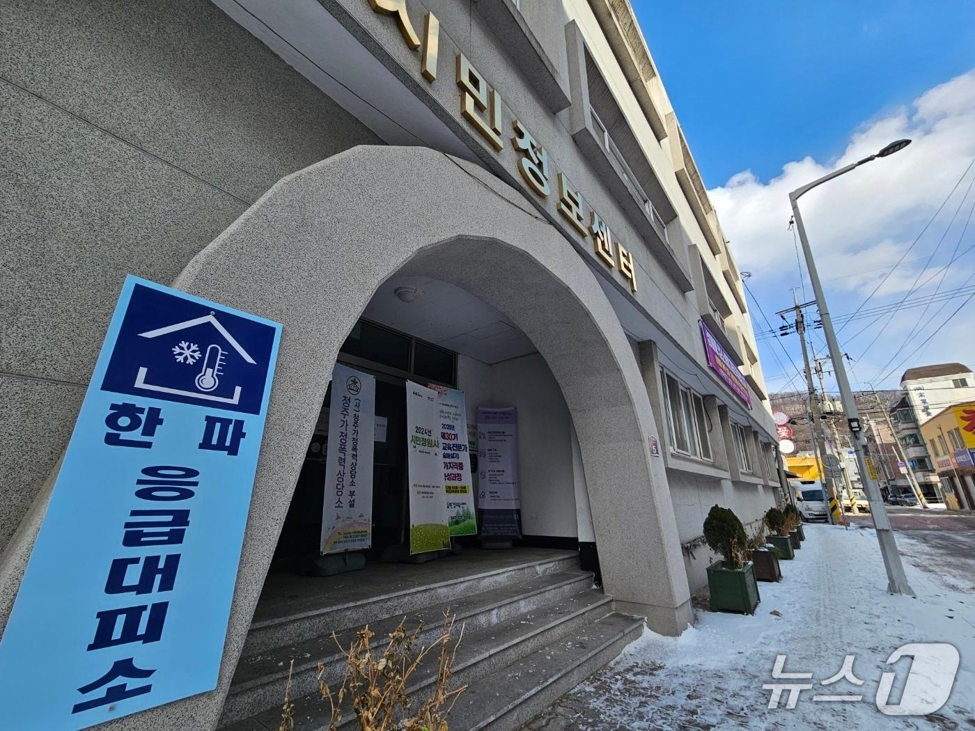 본문 이미지 - 청주시 한파 응급대피소.(자료사진)/뉴스1