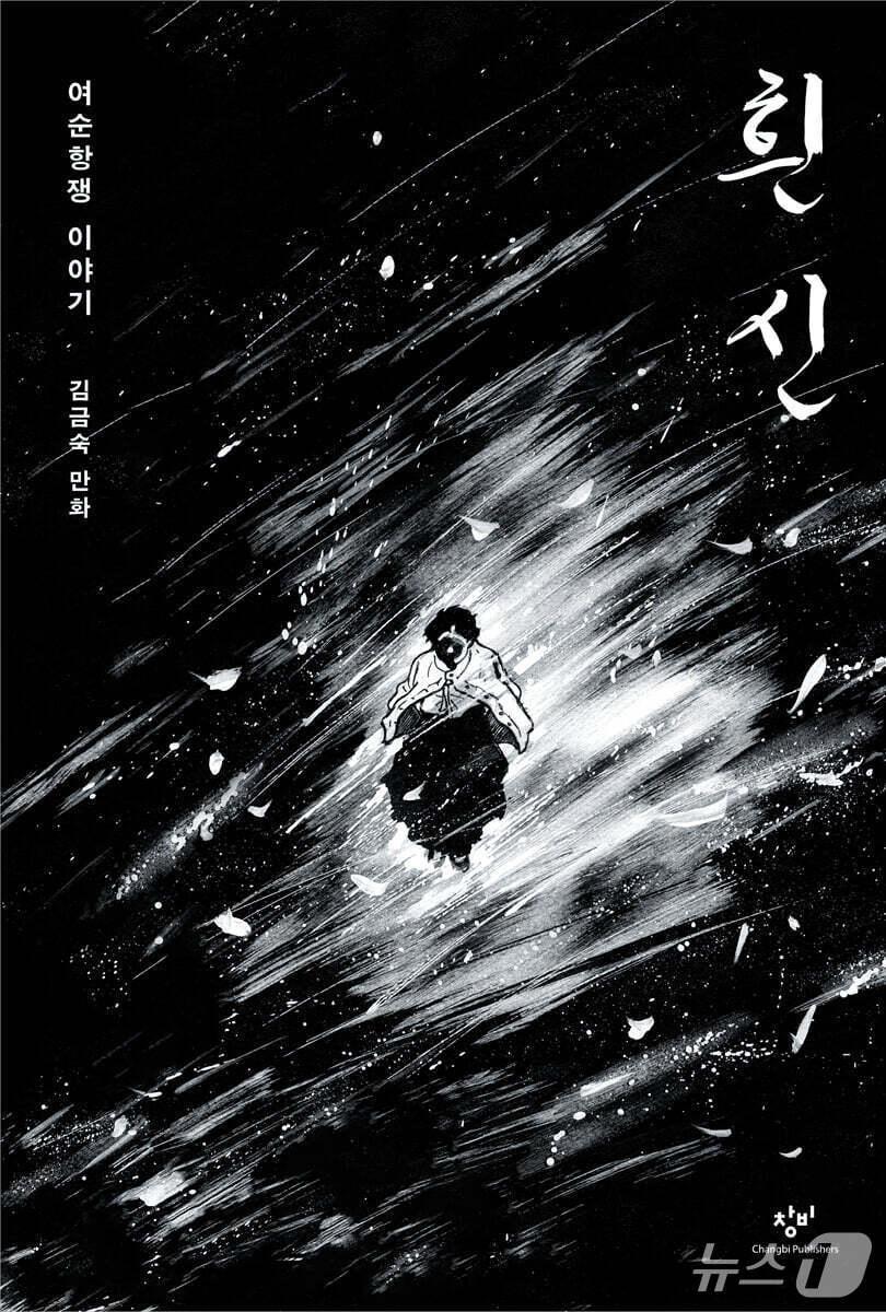 본문 이미지 - '흰 신' 표지/뉴스1
