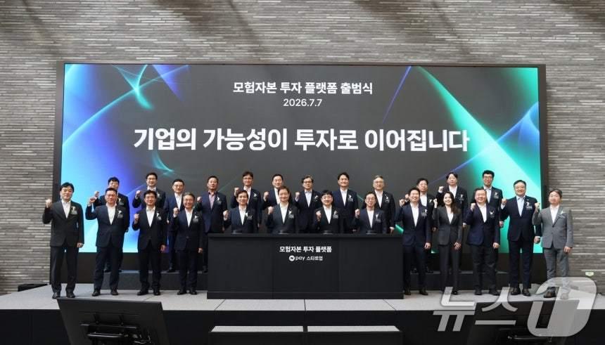 본문 이미지 - 모험자본 투자 플랫폼 출범식 (네이버 제공. 재판매 및 DB금지) 2026.7.7 ⓒ 뉴스1