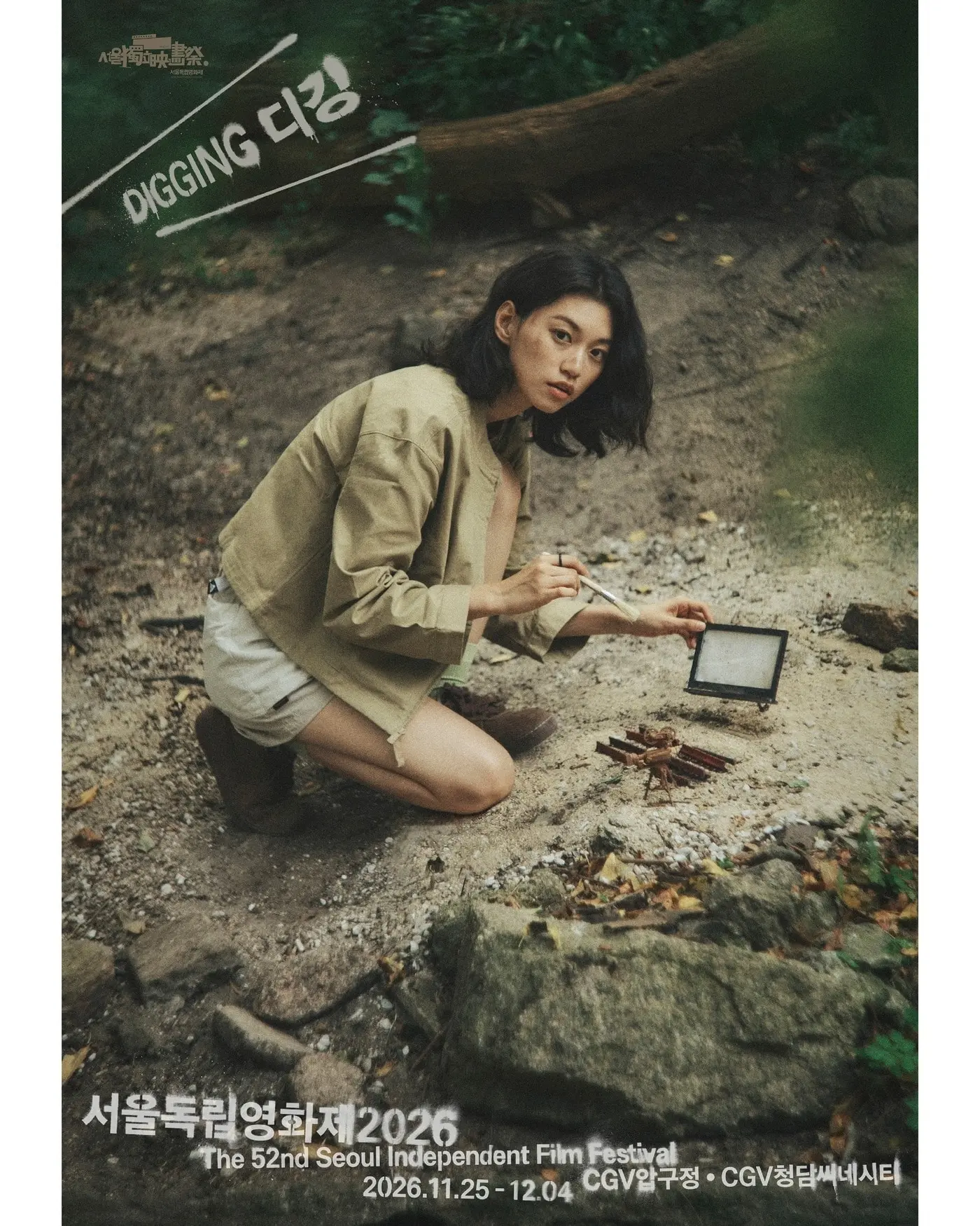 본문 이미지 - 사진=서울독립영화제 인스타그램