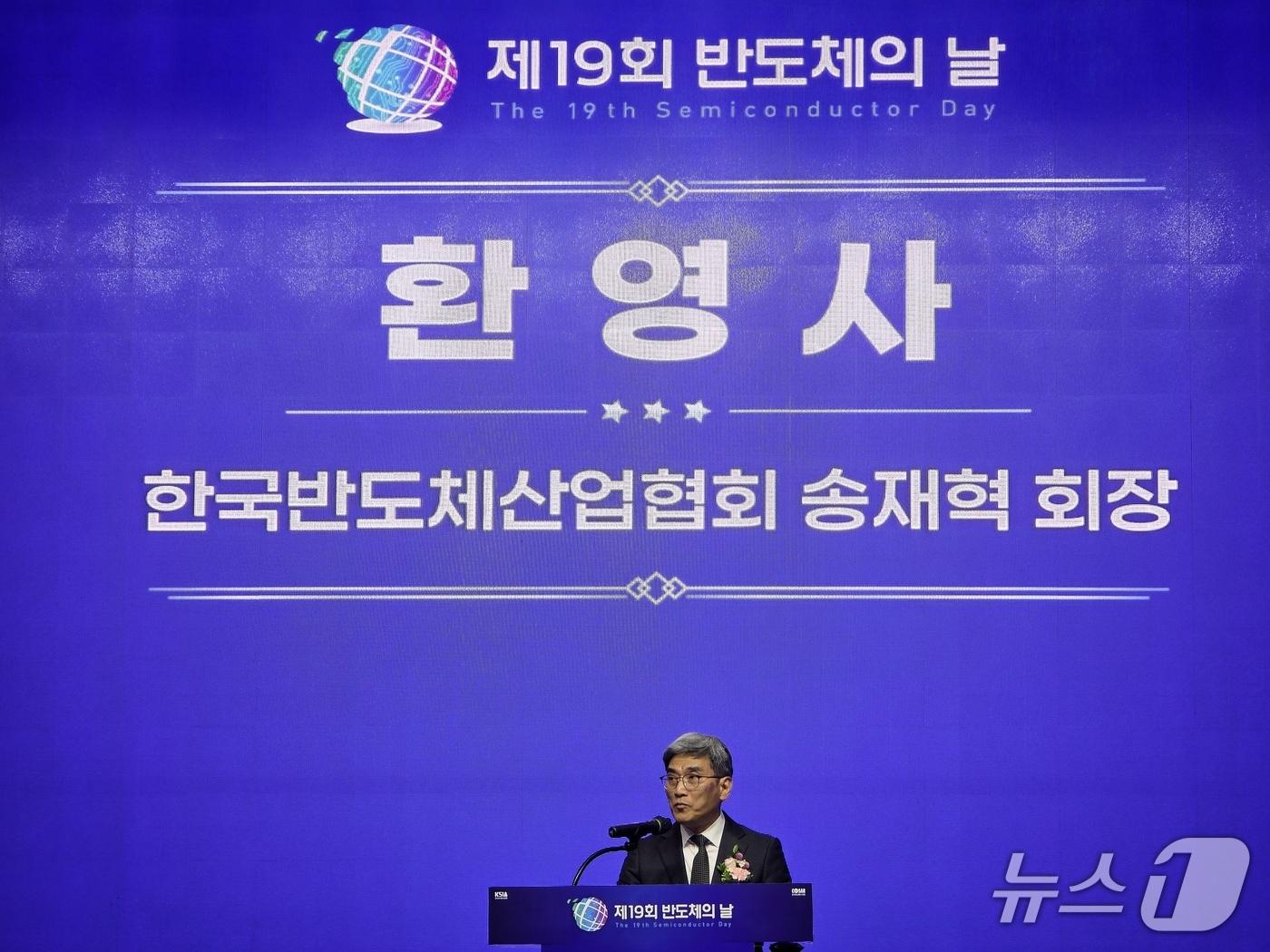 본문 이미지 - 송재혁 한국반도체산업협회 협회장 겸 삼성전자 반도체(DS) 부문 최고기술책임자(CTO) 사장은 21일 오후 서울 강남구 그랜드 인터컨티넨탈 서울 파르나스 5층 그랜드볼륨에서 열린 제19회 반도체의 날 시상식에서 환영사를 하고 있다. 2026.10.21 ⓒ뉴스1 정윤미 기자