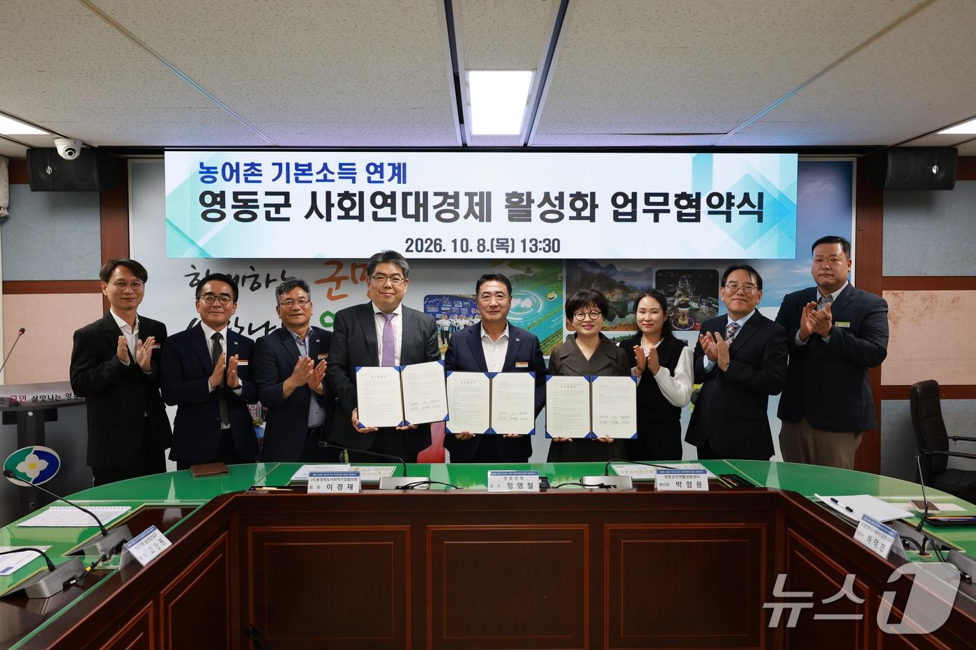 본문 이미지 - 영동군 사회연대경제 활성화 업무 협약식.(영동군 제공. 재판매 및 DB 금지) 2026.10.22/뉴스1 
