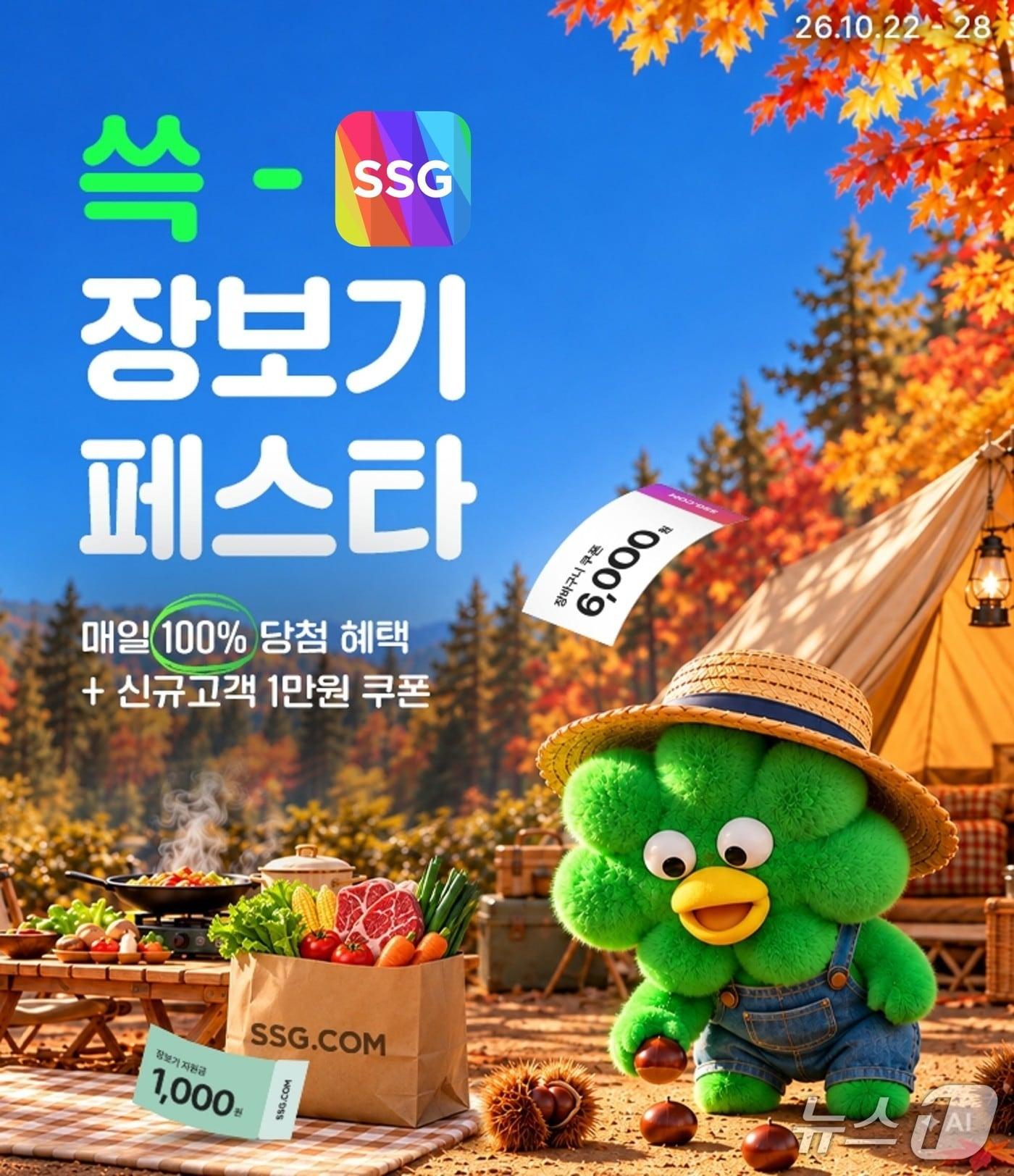 본문 이미지 - SSG닷컴 제공