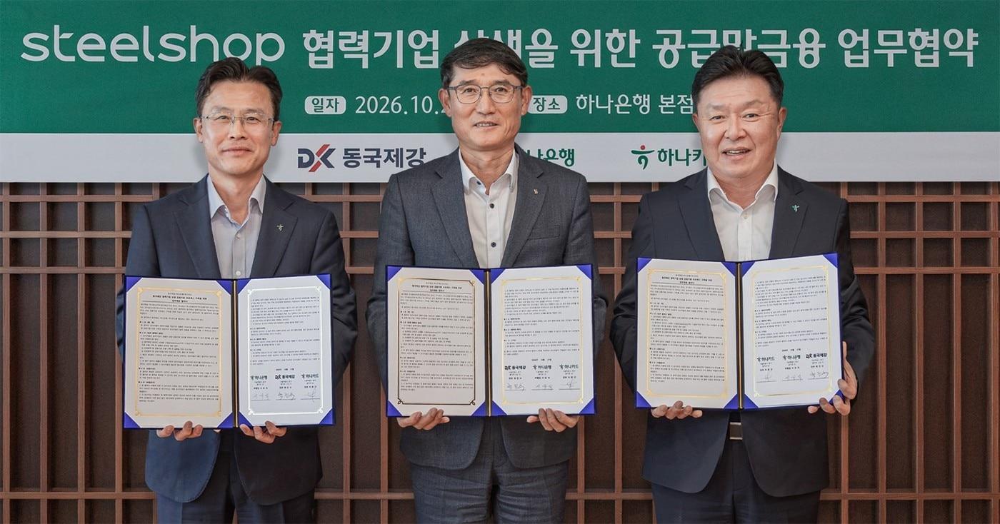 본문 이미지 - 21일 서울 중구 소재 하나은행 본점에서 열린 '스틸샵(steelshop) 구매 기업 지원을 위한 업무협약식' 단체사진. 왼쪽부터 차례로 서유석 하나은행 기업그룹 부행장, 곽진수 동국제강 영업실장(전무), 이완근 하나카드 영업그룹 전무. (동국홀딩스 제공)