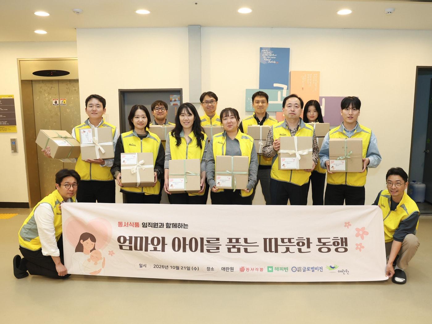 본문 이미지 - 동서식품이 이달 21일 서울시 서대문구에 위치한 출산지원시설 애란원을 찾아 생활지원 봉사활동을 진행했다. 봉사활동에 참여한 동서식품 직원들이 기념촬영을 하고 있다. (동서식품 제공)
