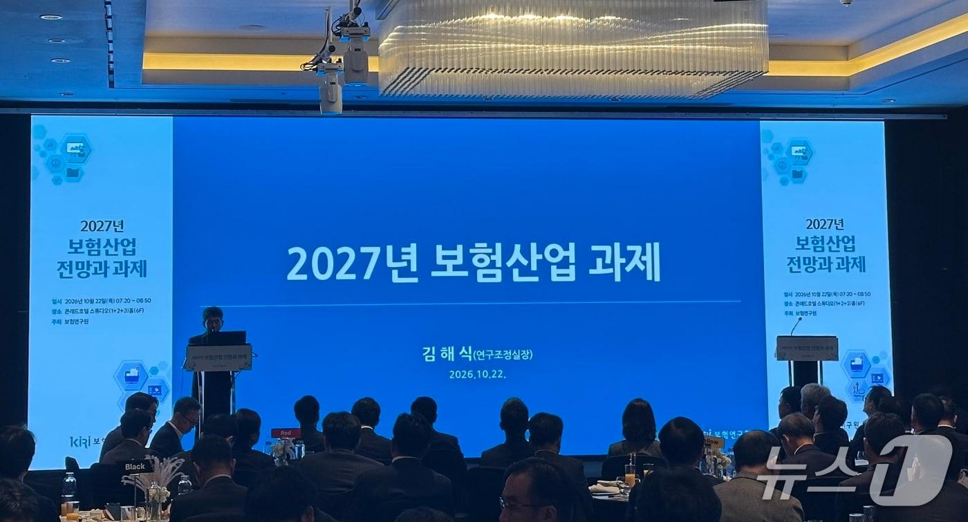 본문 이미지 - 22일 보험연구원은 '2027년 보험산업 전망과 과제' 세미나를 개최했다.ⓒ 뉴스1
