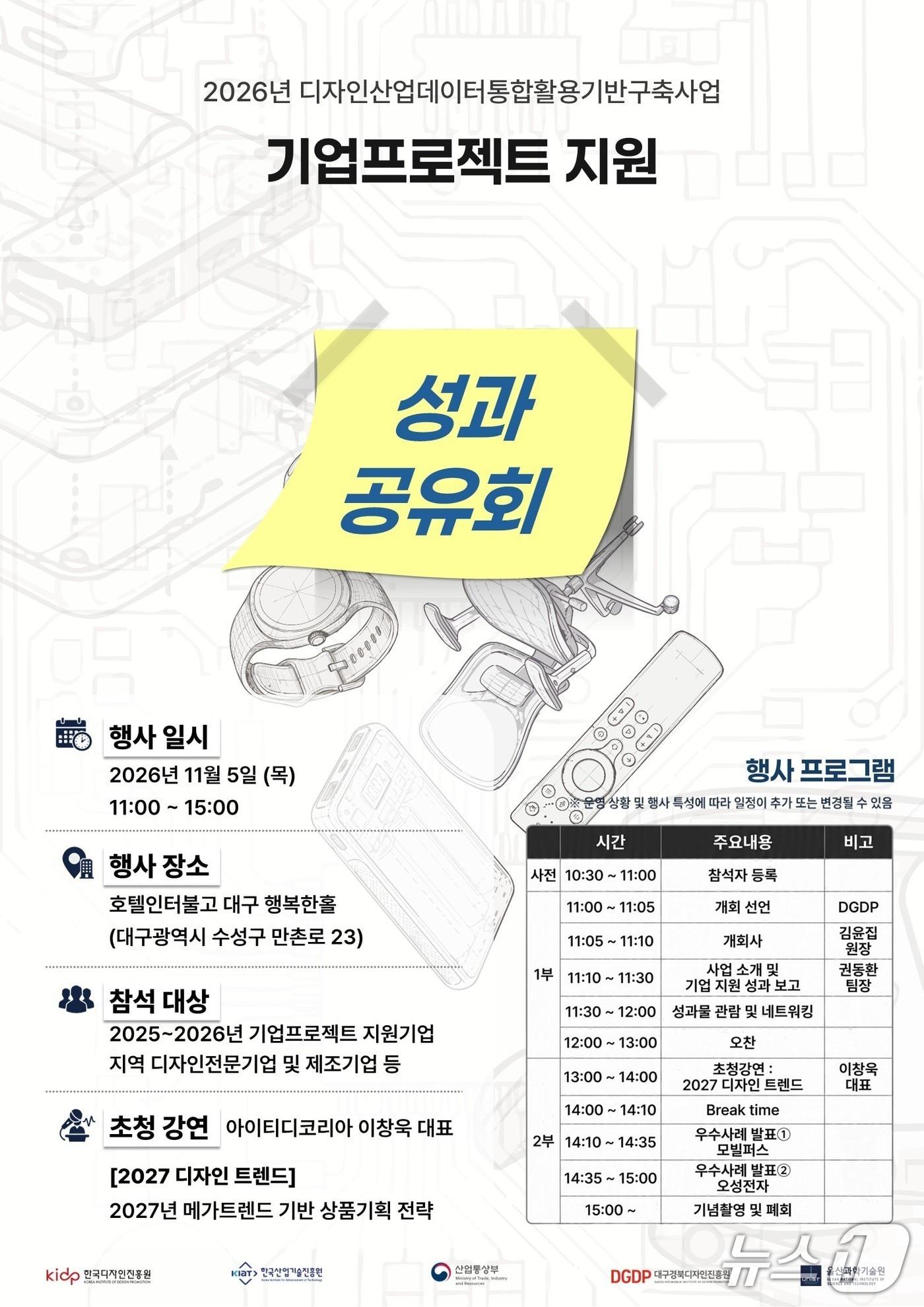 본문 이미지 - 성과공유회 포스터.(대구경북디자인진흥원 제공, 재판매 및 DB 금지)