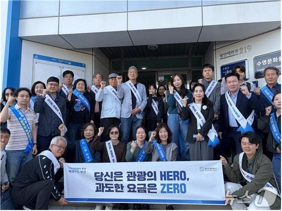 본문 이미지 - 부산불꽃축제 대비 숙박시설 공정가격·친절 캠페인 참석자들이 기념사진을 찍고 있다.(부산시 제공. 재판매 및 DB 금지)