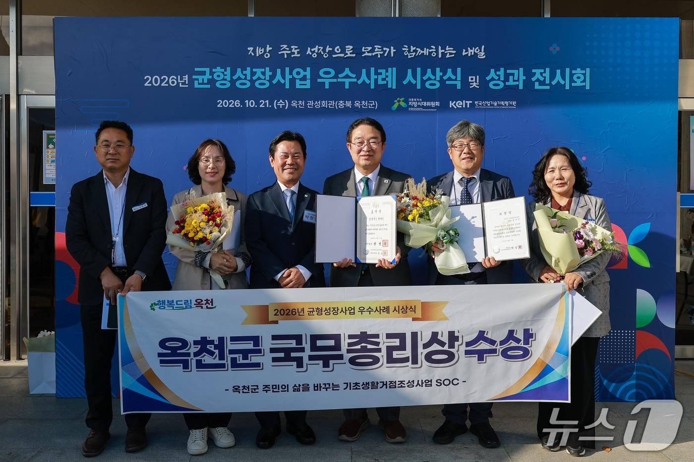 본문 이미지 - 충북 옥천군이  21일 열린 대통령 직속 지방시대위원회 주최 '2026년 균형성장사업 우수사례 시상식 및 성과 전시회'에서 일반농산어촌개발 부문 국무총리상을 수상했다.(옥천군 제공. 재판매 및 DB 금지) 2026.10.22/뉴스1