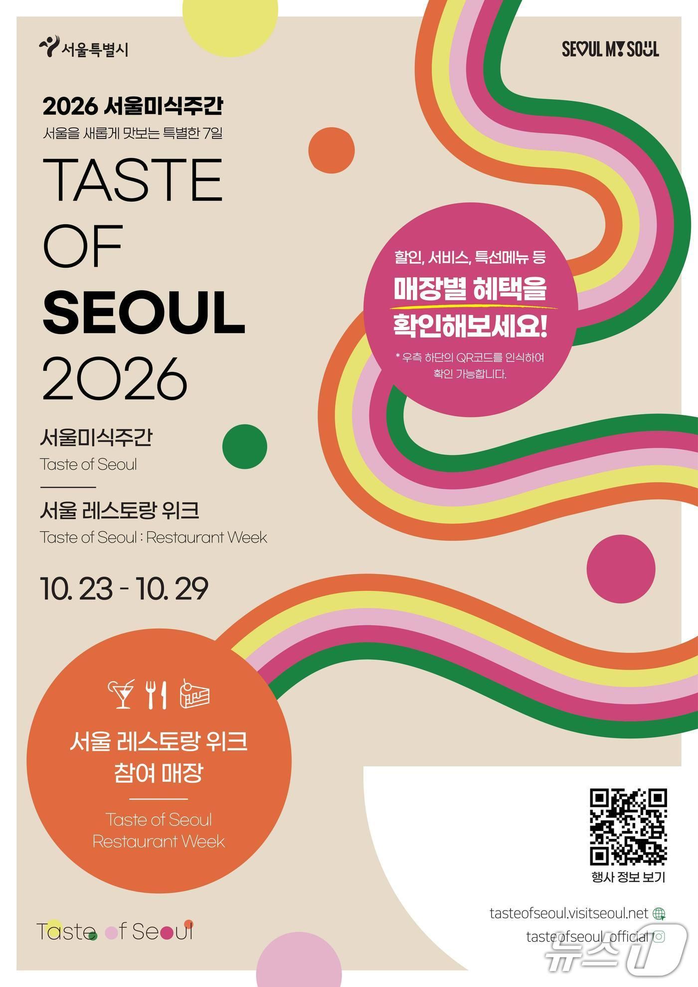 본문 이미지 - 서울레스토랑위크 포스터.(서울시 제공)