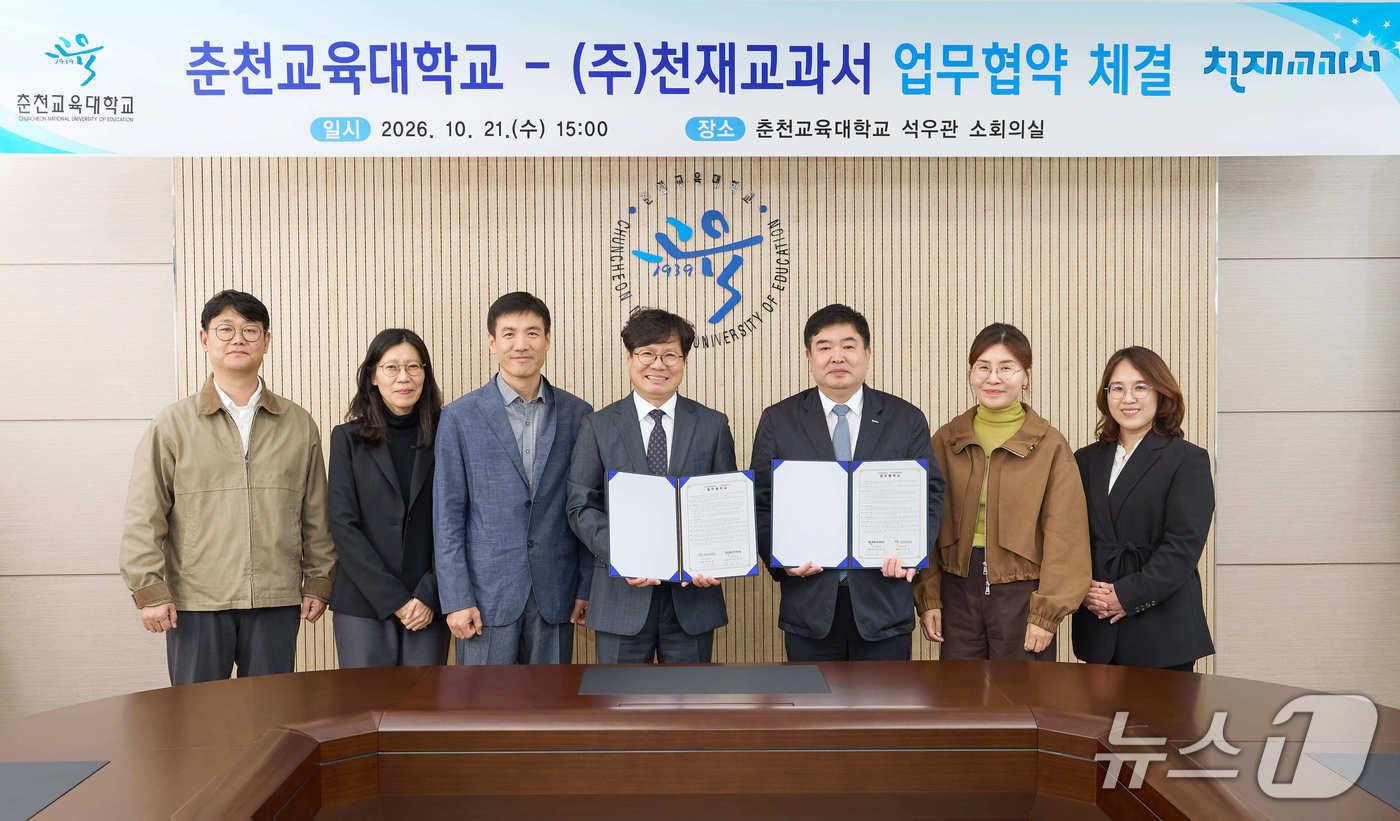 본문 이미지 - 천재교과서는 춘천교육대학교와 예비 교원의 수업 전문성 강화 및 교육 혁신을 위한 업무협약(MOU)을 지난 21일 체결했다.(천재교과서 제공)