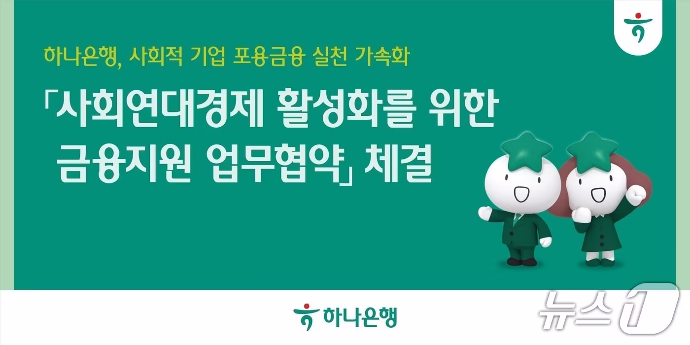 본문 이미지 - (사진제공=하나은행)